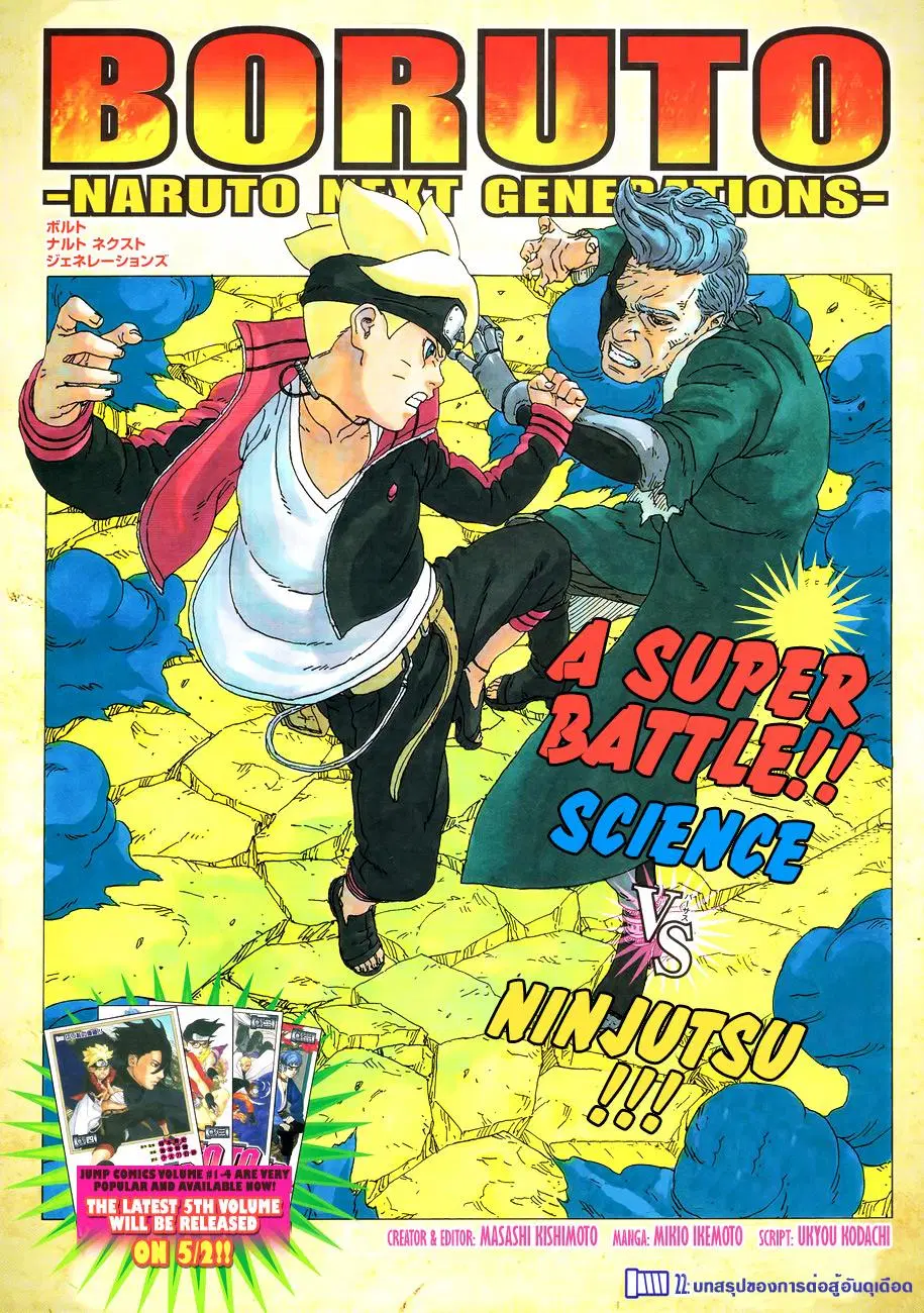 Boruto: Naruto Next Generations – โบรูโตะ: นารูโตะ เน็กซ์ เจนเนเรชั่น ตอนที่ 22 หน้า 1