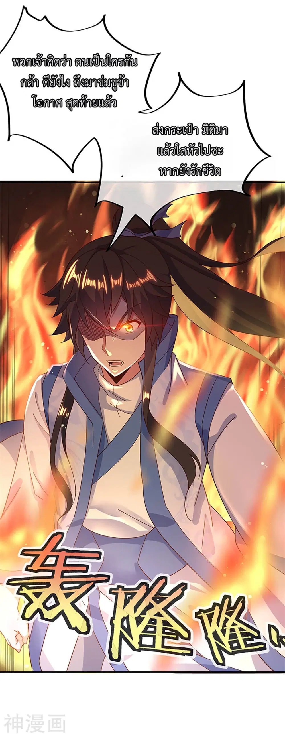Peerless Battle Spirit (Tian Cang Zi Dongman) ตอนที่ 187 หน้า 21