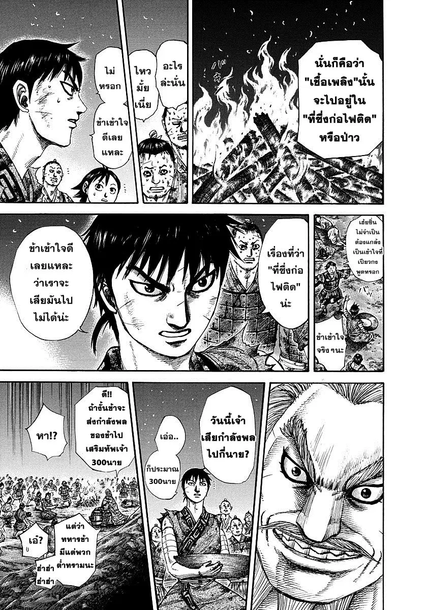 Kingdom ตอนที่ 289 หน้า 7