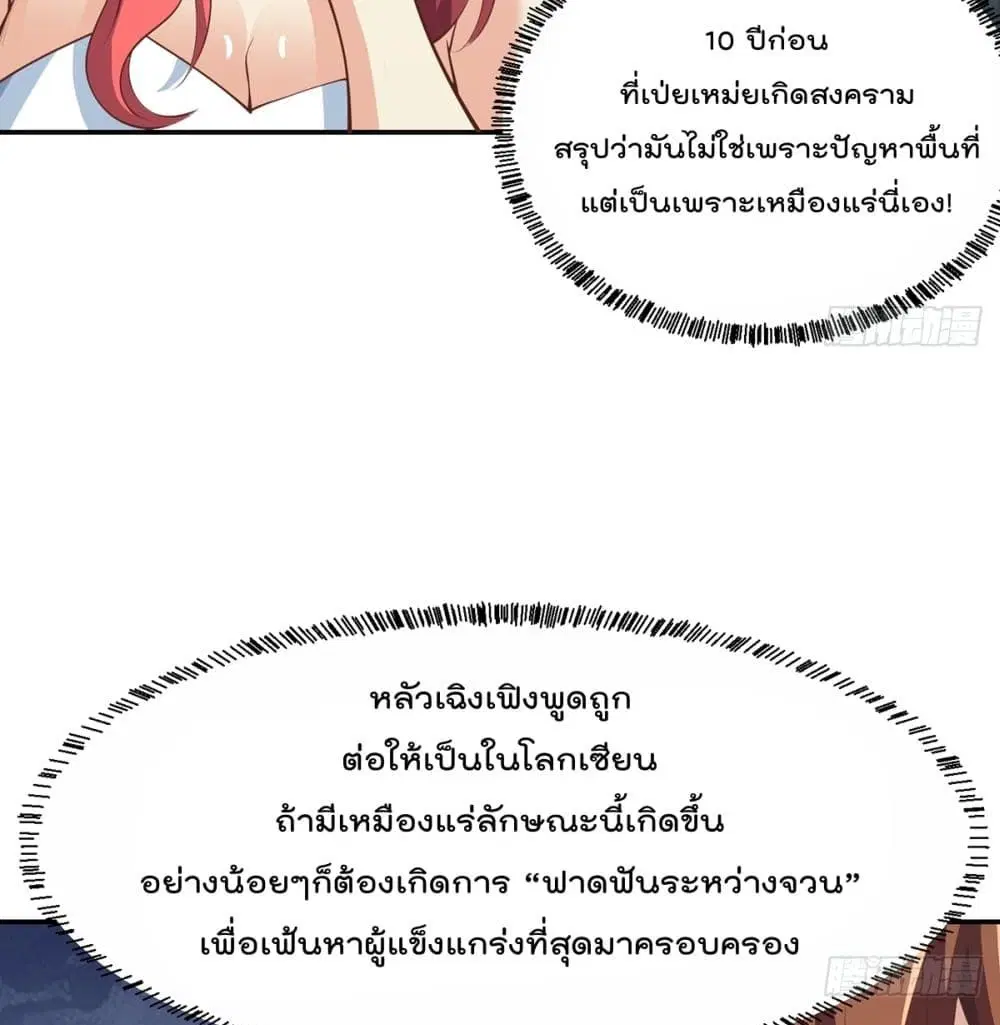 Master Cultivation Return ตอนที่ 246 หน้า 10