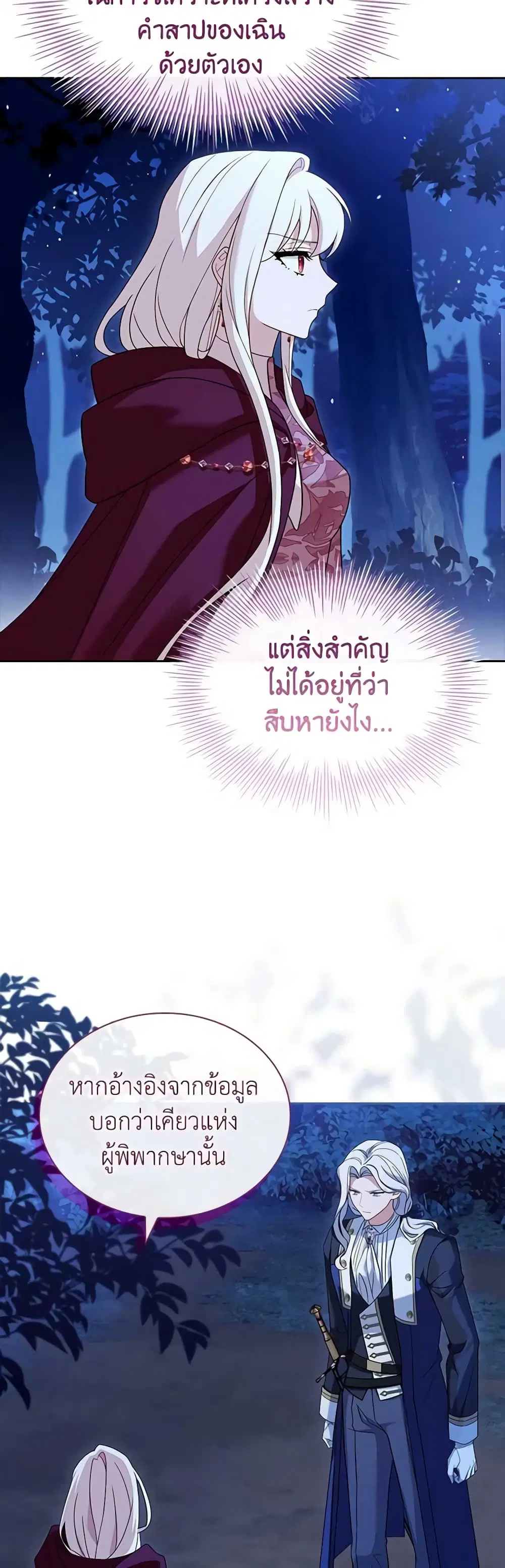 The Lady Needs a Break ตอนที่ 114 หน้า 29