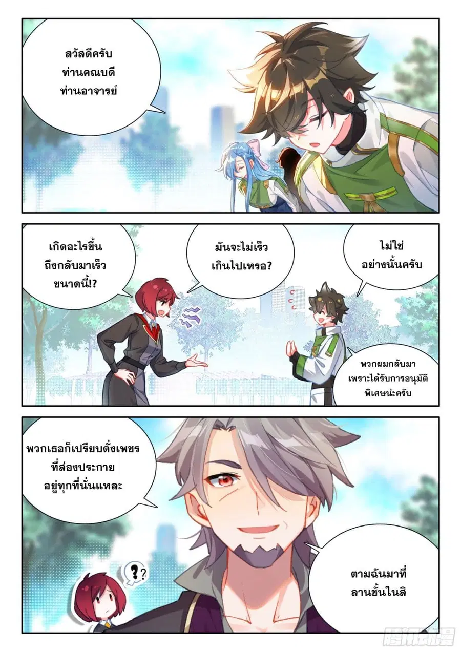 Douluo Dalu IV ตอนที่ 419 หน้า 10