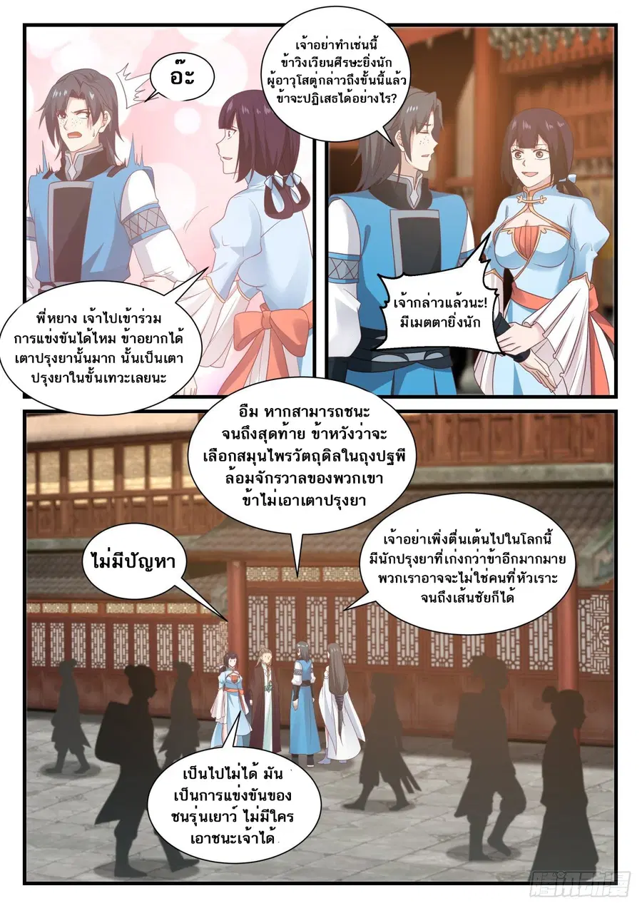 Martial Peak ตอนที่ 675 หน้า 13