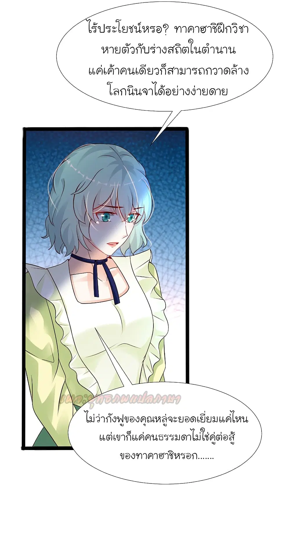 The Strongest Peach Blossom ตอนที่ 189 หน้า 22