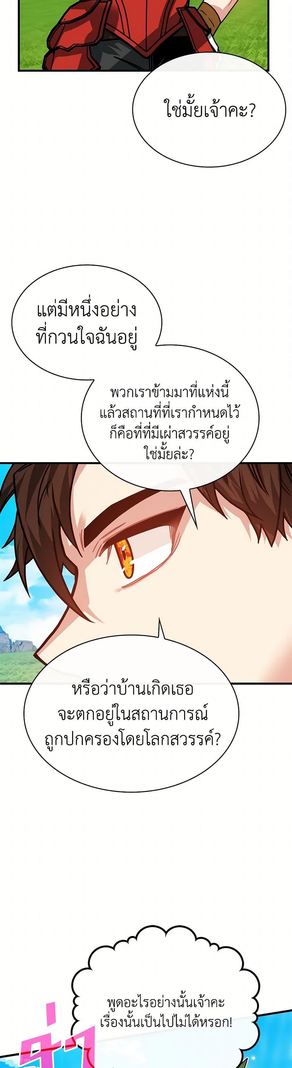 SSS-Class Gacha Hunter ตอนที่ 110 หน้า 20