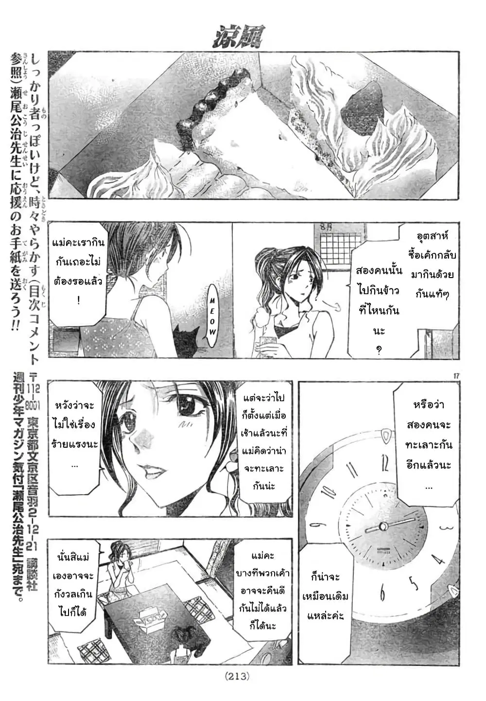 Suzuka ตอนที่ 136 หน้า 16
