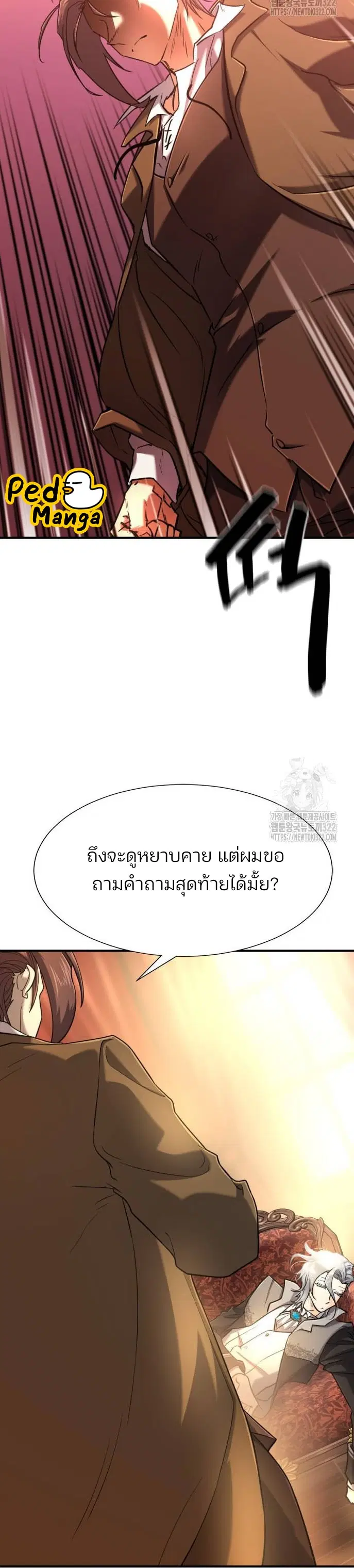 The Greatest Estate Developer ตอนที่ 124 หน้า 42