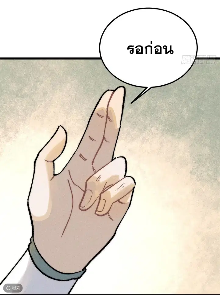 All Hail the Sect Leader ตอนที่ 261 หน้า 39
