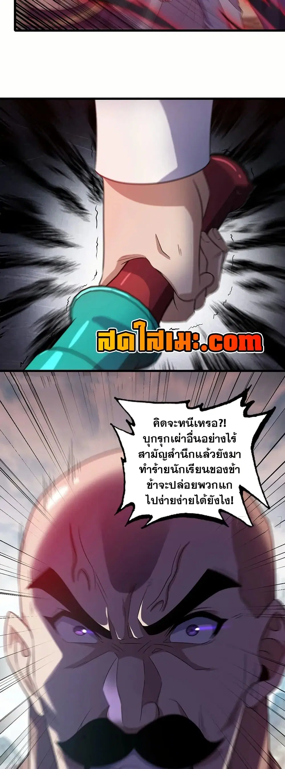 My Wife is a Demon Queen ตอนที่ 398 หน้า 5