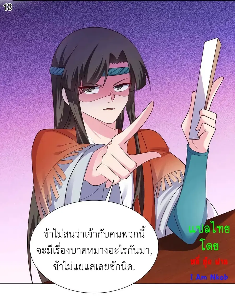 Above All Gods ตอนที่ 160 หน้า 15