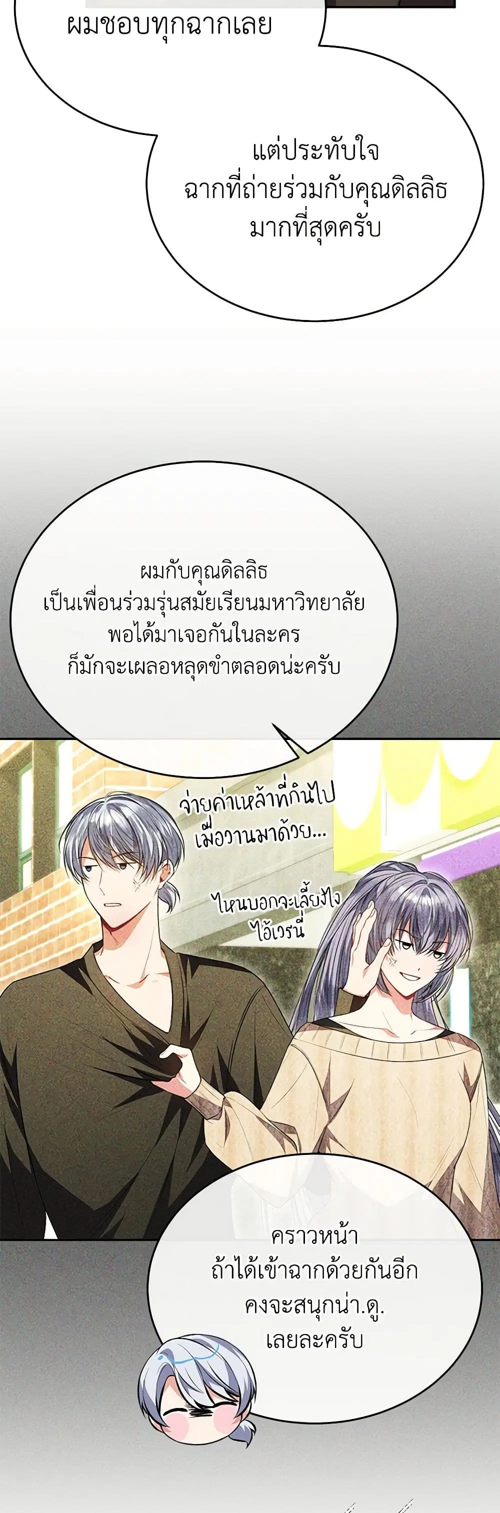 The Real Daughter Is Back ตอนที่ 72 หน้า 42