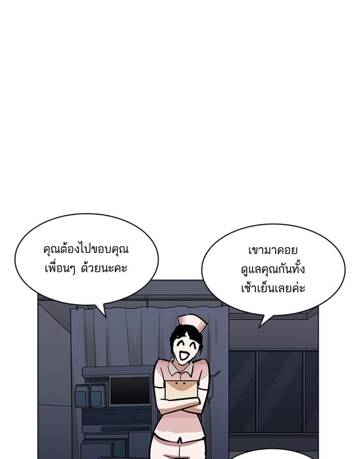 Lookism ตอนที่ 198 หน้า 84