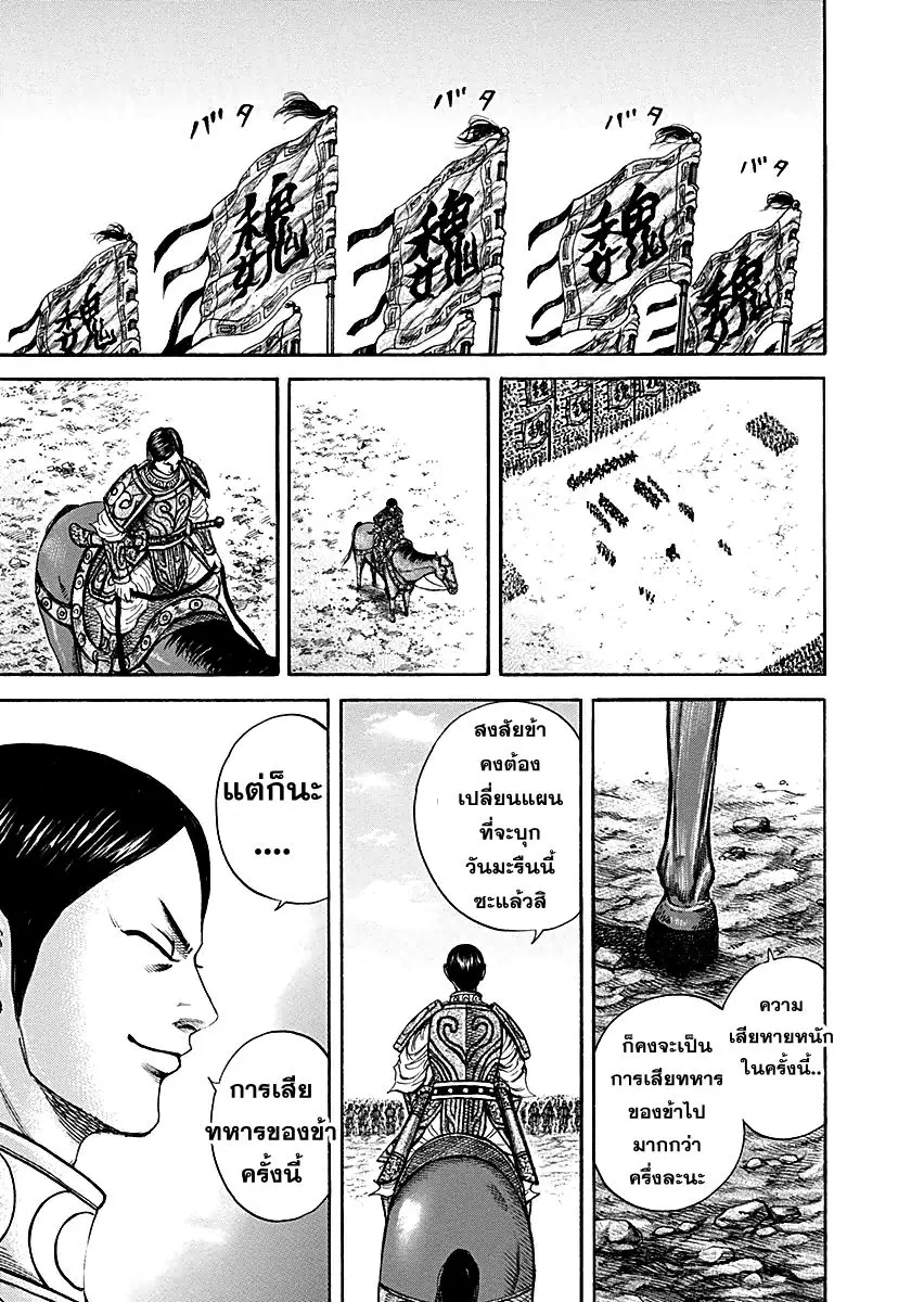 Kingdom ตอนที่ 216 หน้า 16