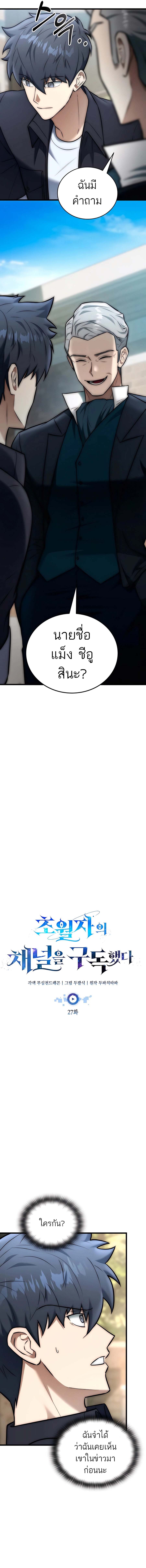 Subscribed To The Transcendental Channels แค่กดสับตะไคร้ ก็ได้พลังมาเฉยเลย ตอนที่ 27 หน้า 4