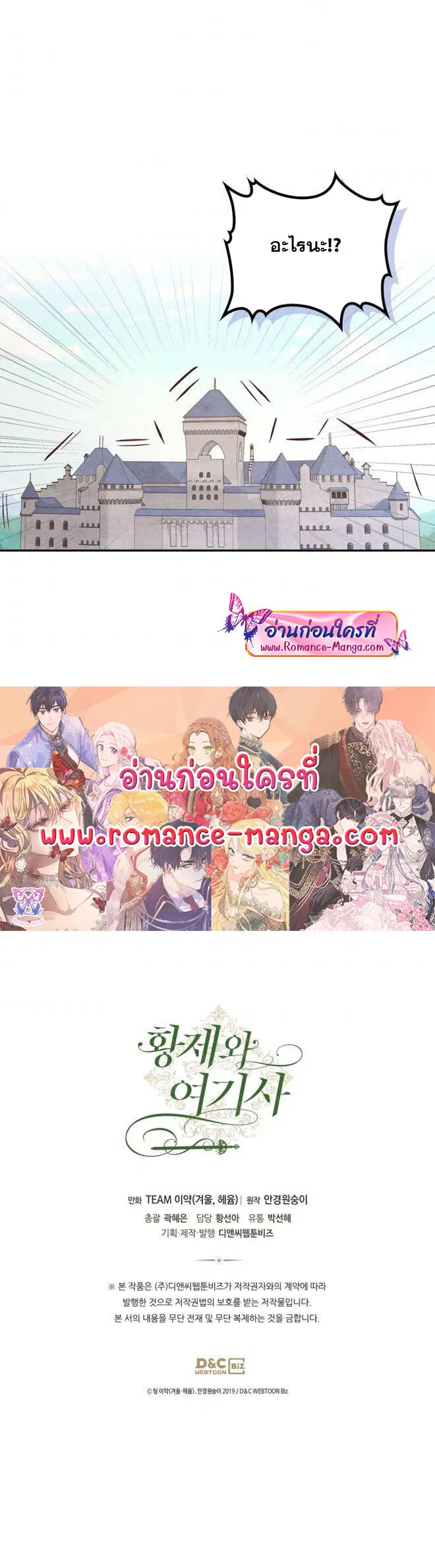 The Knight and Her Emperor ตอนที่ 138 หน้า 35
