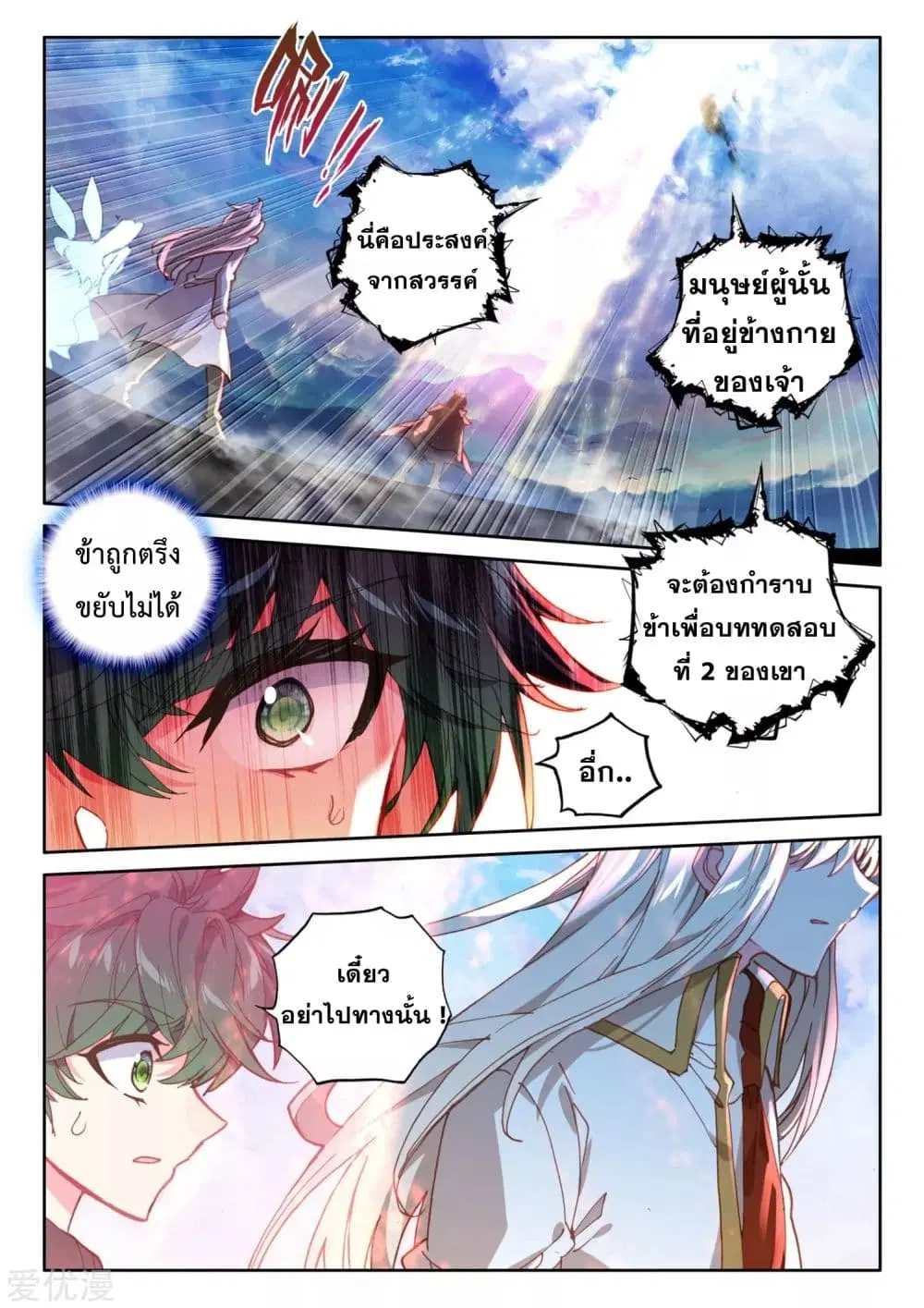 Shen Yin Wang Zuo ตอนที่ 185 หน้า 6
