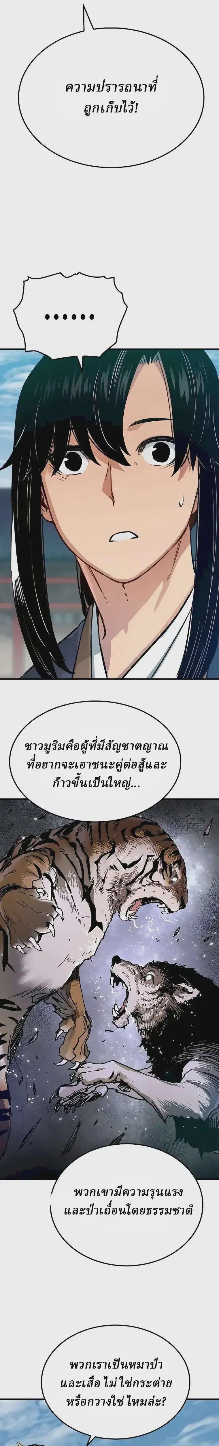 Reborn As The Heavenly Demon ตอนที่ 18 หน้า 42