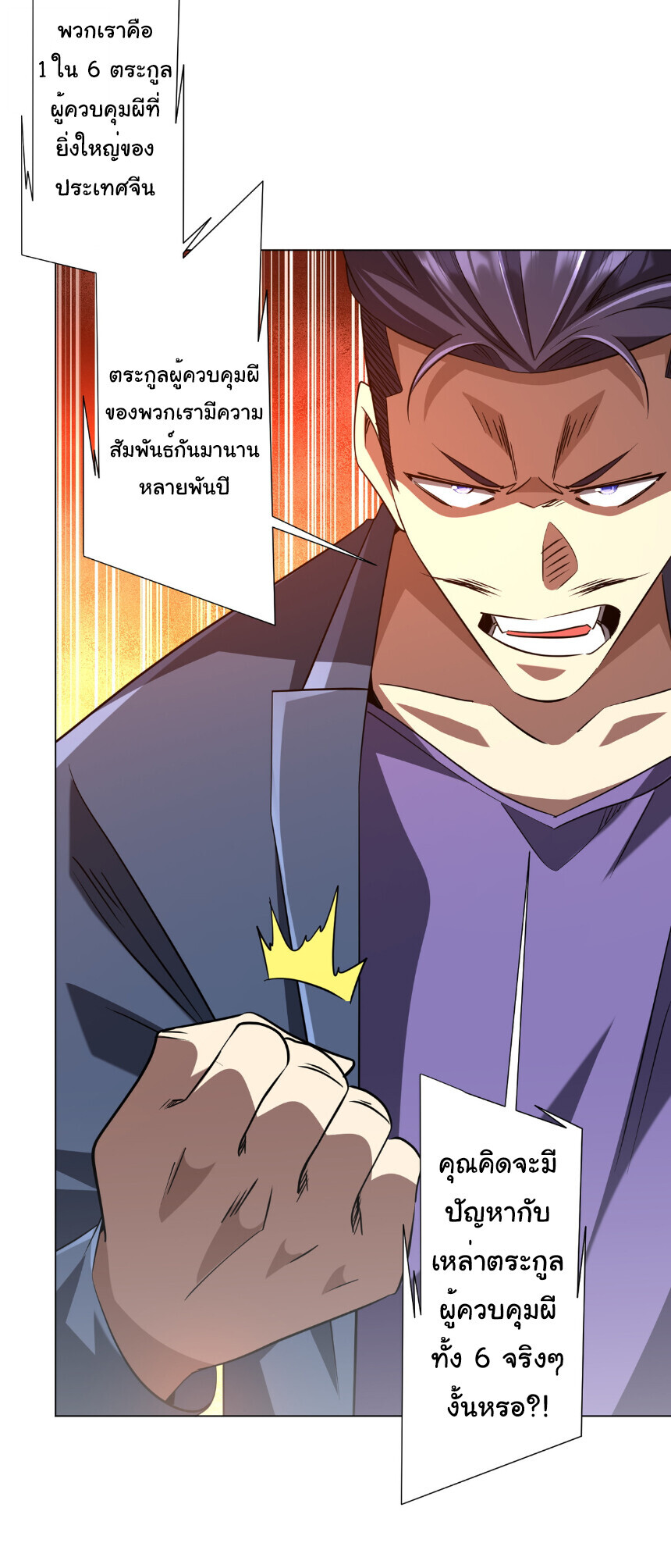 Start with Trillions of Coins ตอนที่ 263 หน้า 5