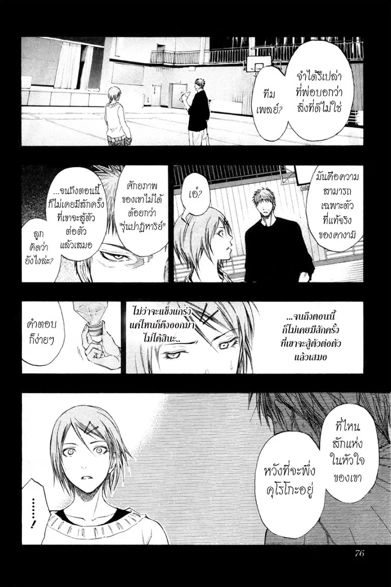 Kuroko no Basuke ตอนที่ 121 หน้า 9