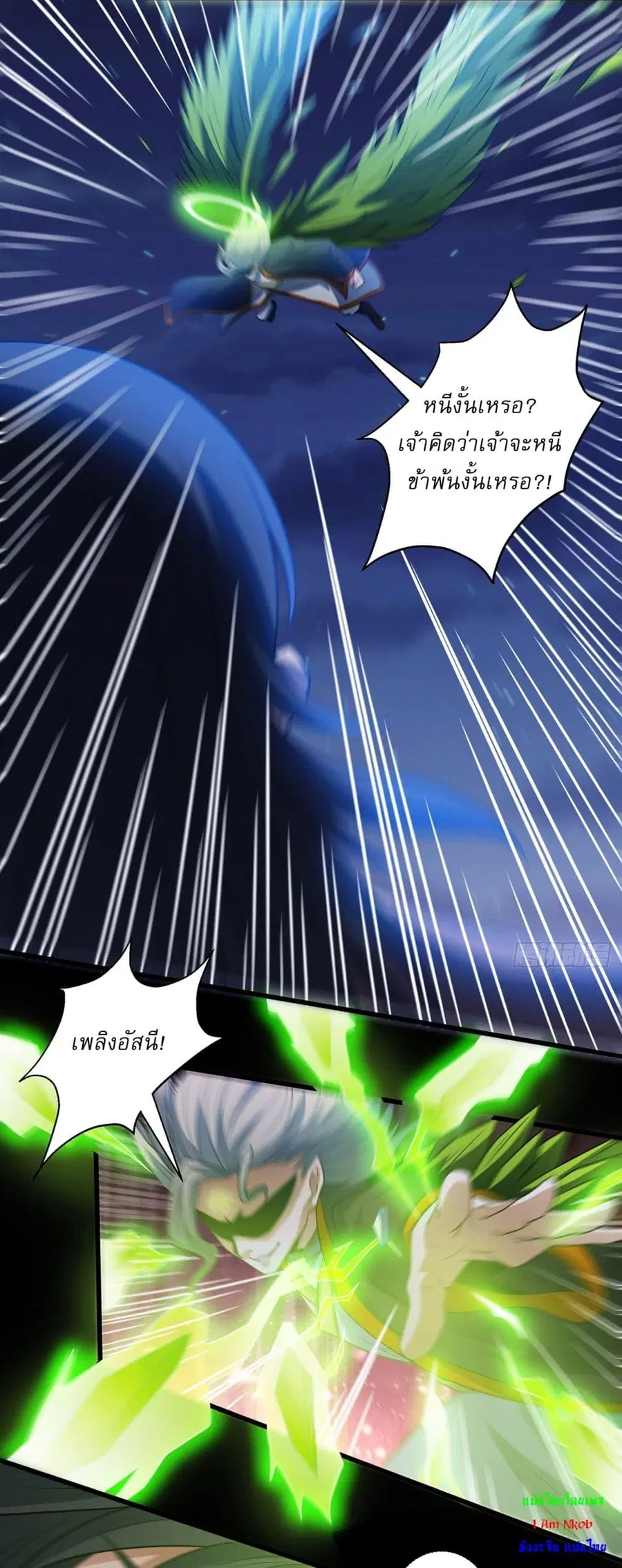 God of Martial Arts ตอนที่ 644 หน้า 9