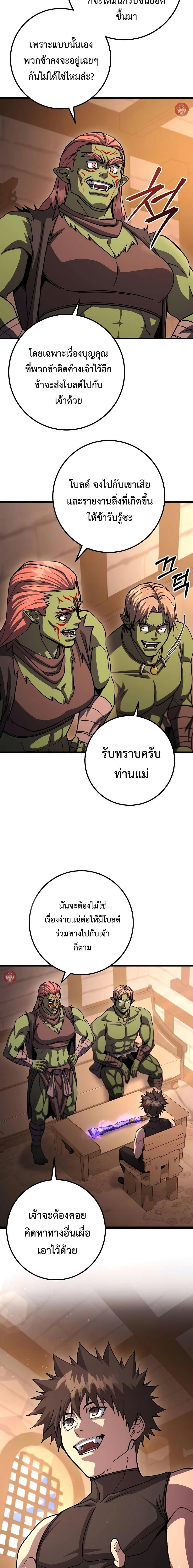 I Picked a Hammer to Save the World ตอนที่ 92 หน้า 12