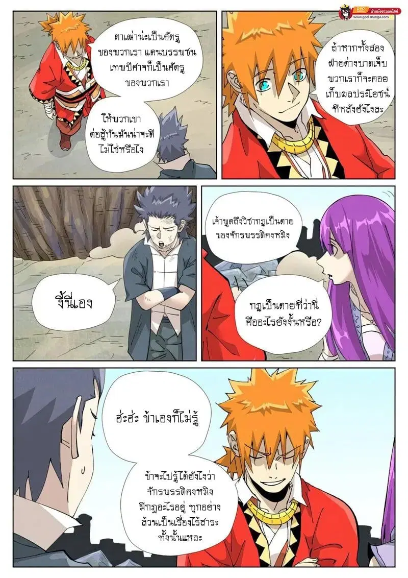 Tales of Demons and Gods ตอนที่ 458 หน้า 16
