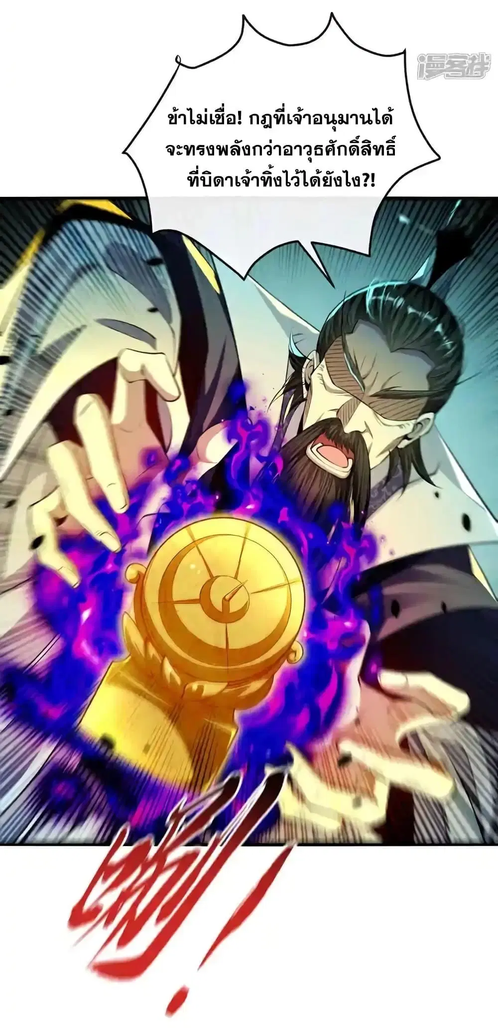 The Ten Great Emperors At The Beginning Are All My Apprentices ตอนที่ 202 หน้า 11
