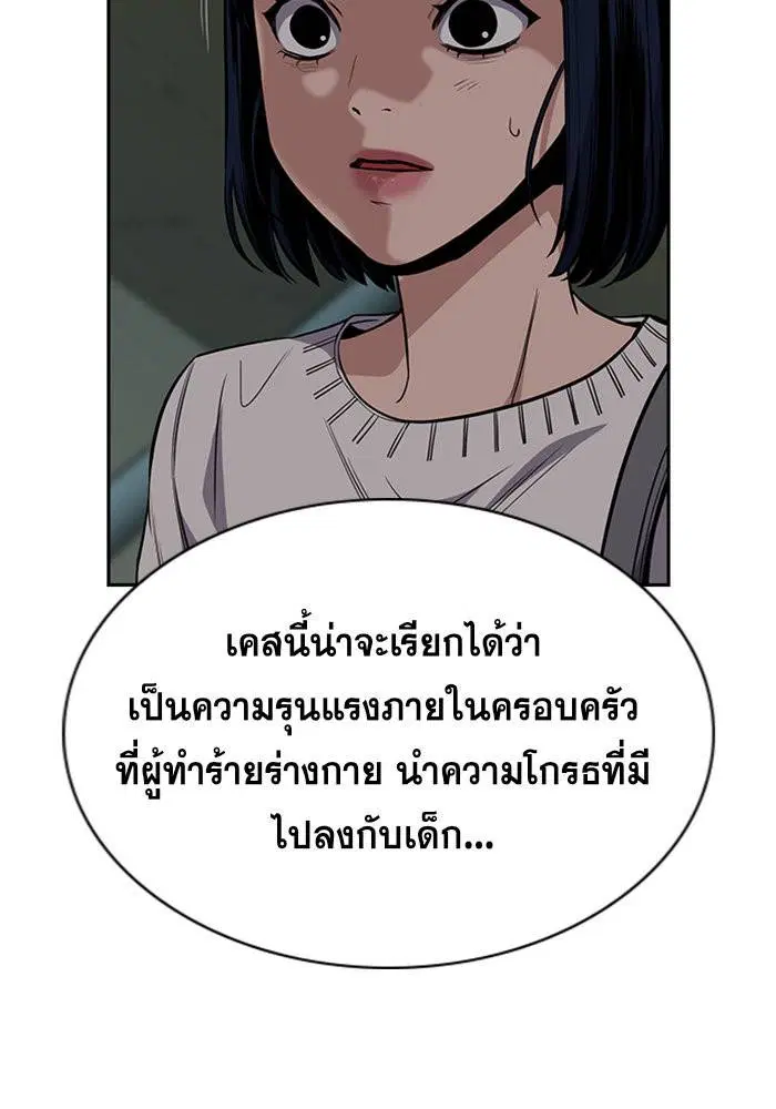 True Education ตอนที่ 48 หน้า 90