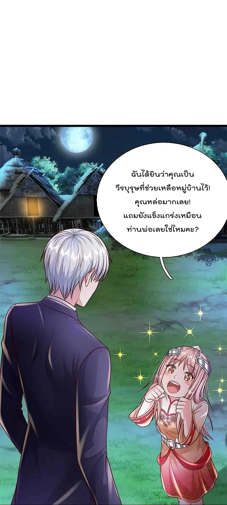 I’m the Great Immortal ตอนที่ 395 หน้า 21