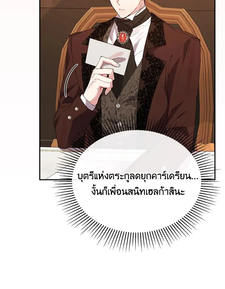 The Real Daughter Is Back ตอนที่ 32 หน้า 39