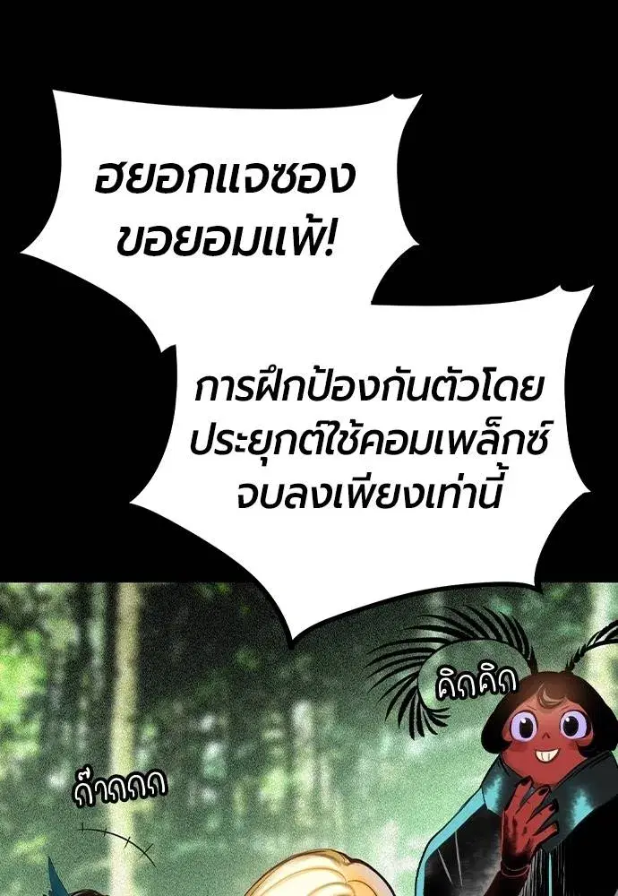 Jungle Juice ตอนที่ 125 หน้า 32