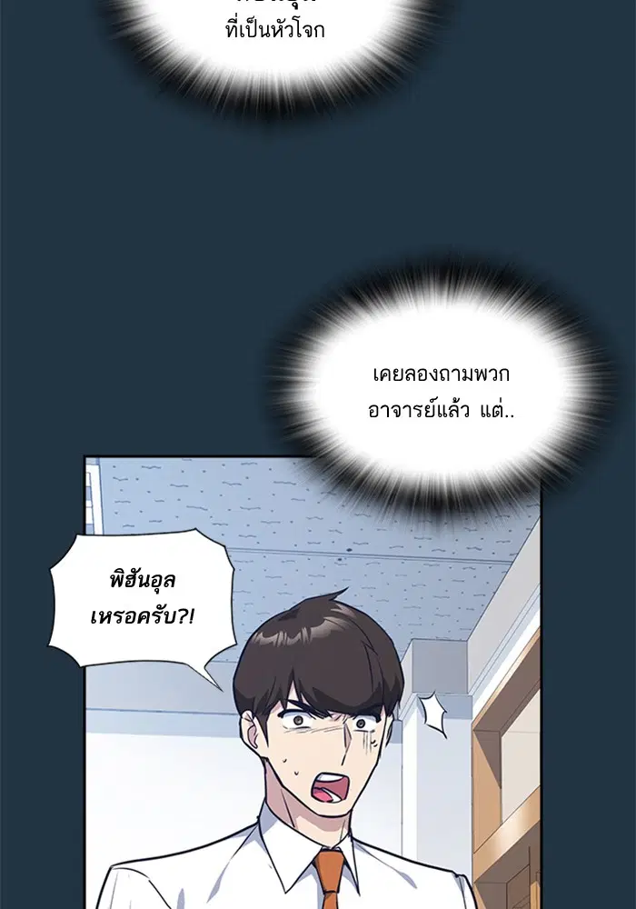 Study Group ตอนที่ 20 หน้า 16