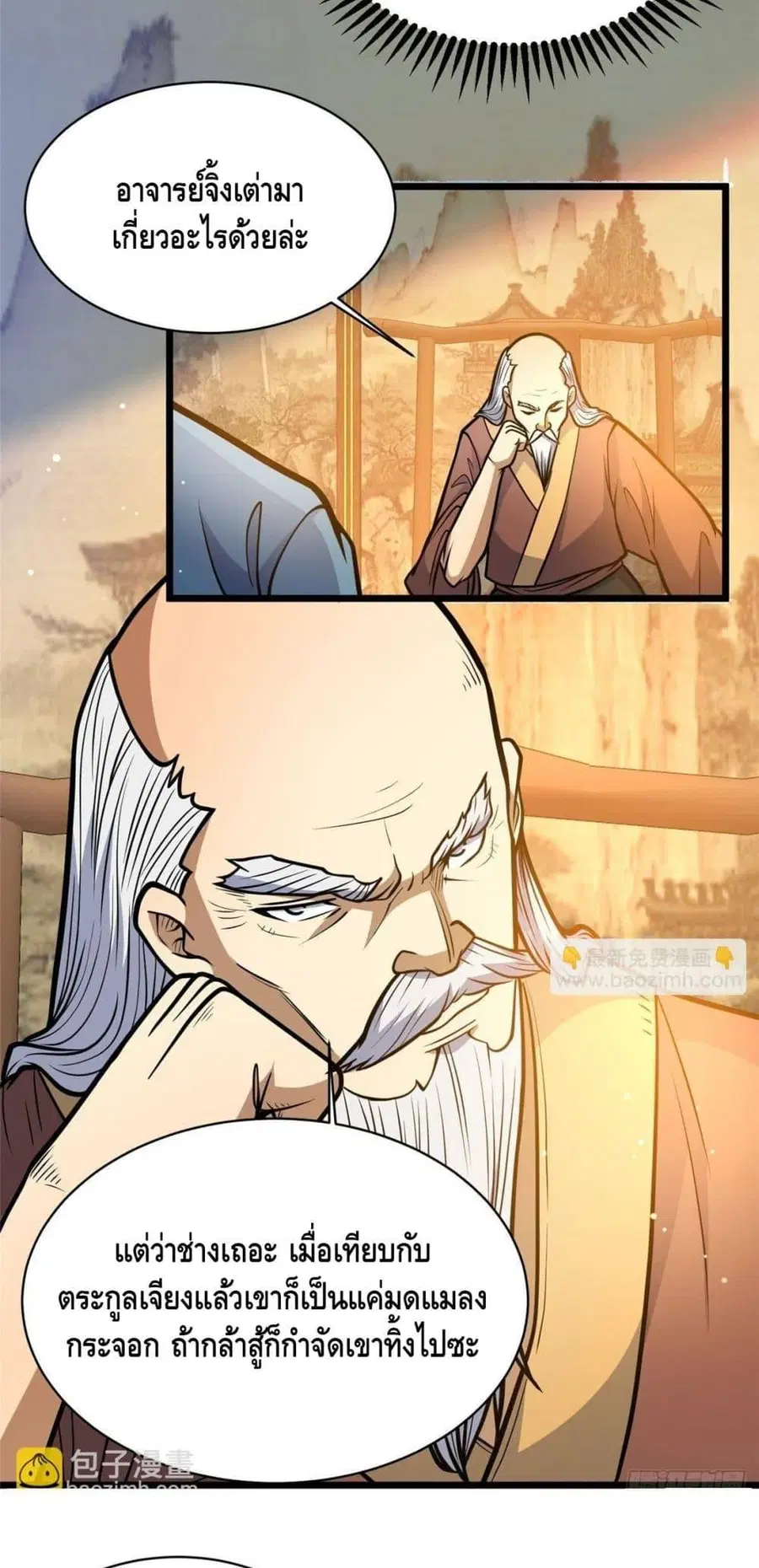 The Best Medical god in the city ตอนที่ 194 หน้า 12