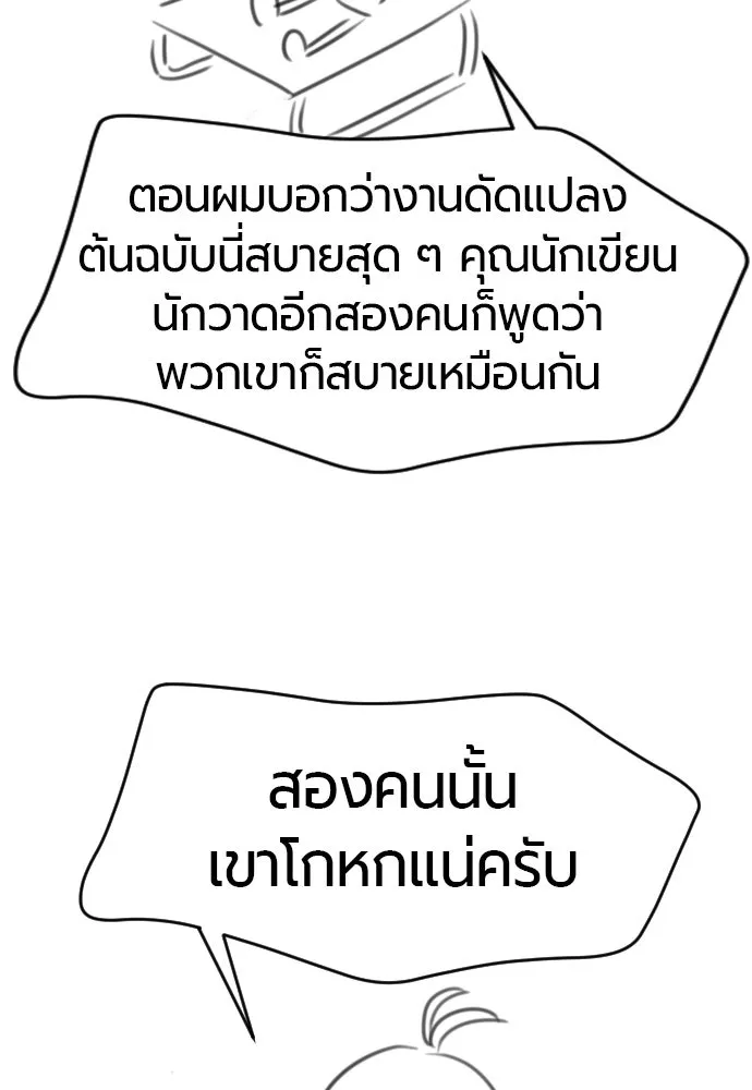 The World’s Best Engineer ยอดสถาปนิกผู้พิทักษ์อาณาจักร ตอนที่ 223 หน้า 65