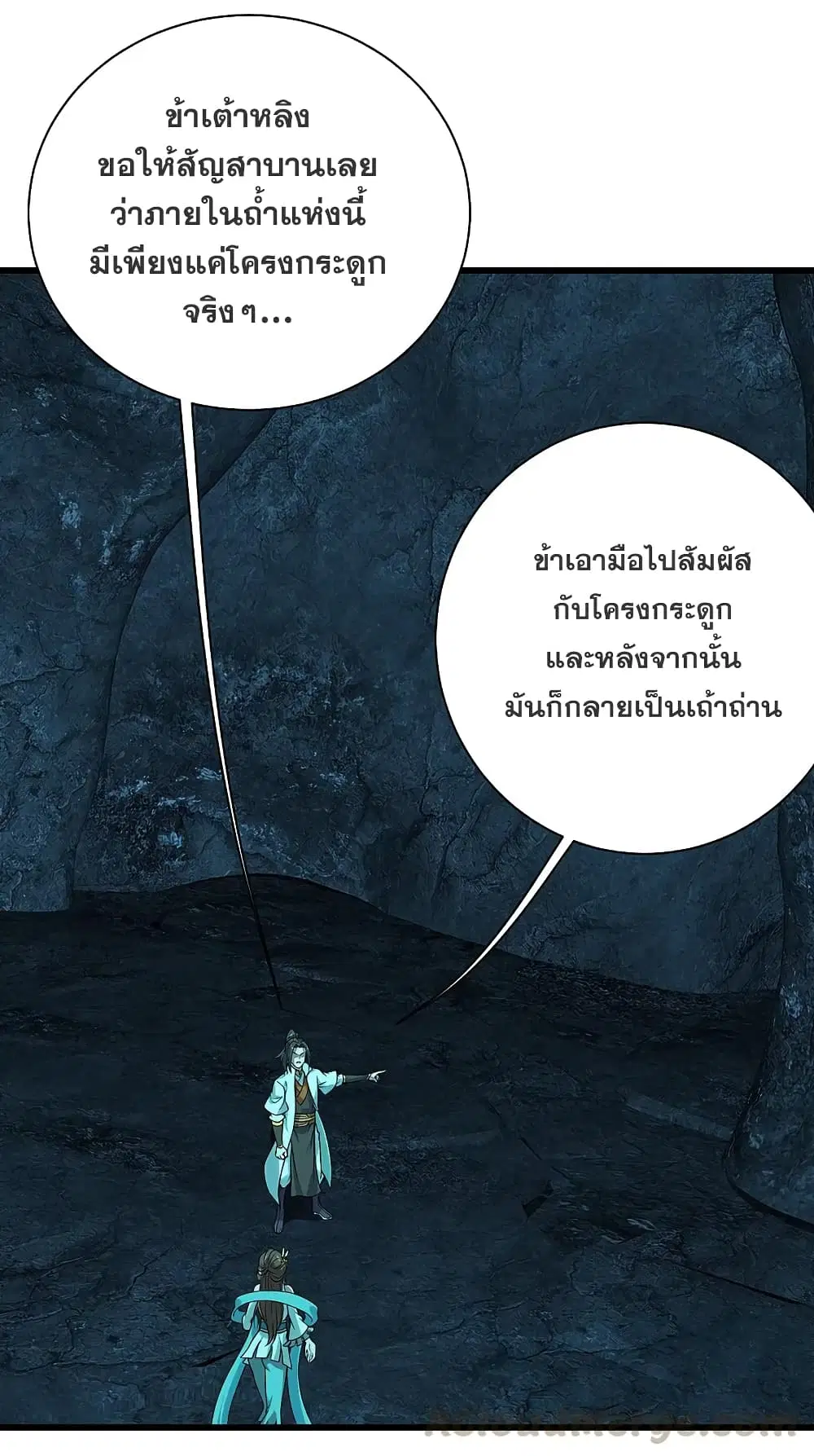 Matchless Emperor ตอนที่ 208 หน้า 27