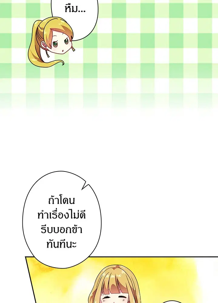 Satan’s Bride ตอนที่ 36 หน้า 43