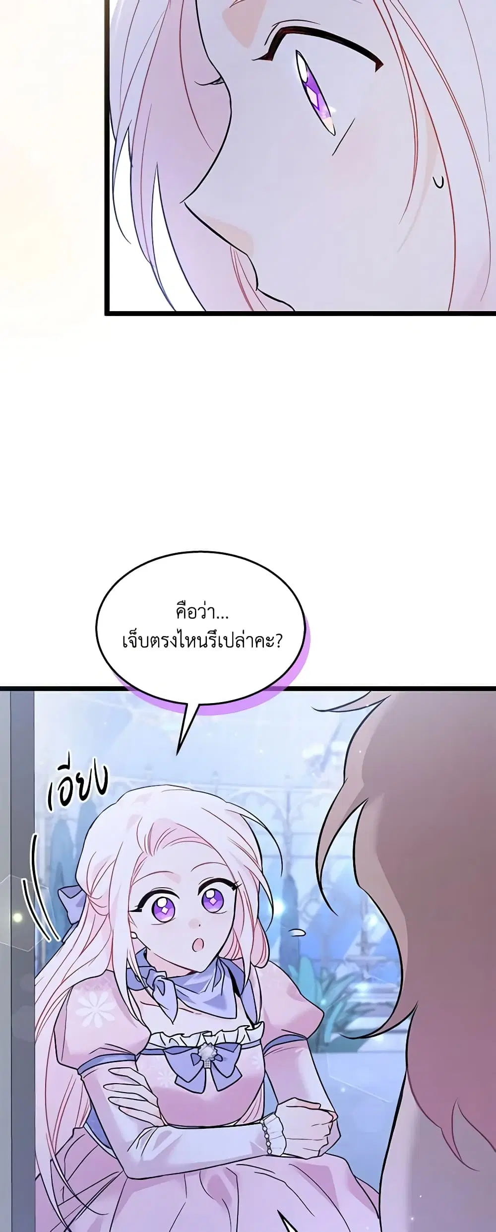 The Symbiotic Relationship Between a Panther and a Rabbit ตอนที่ 107 หน้า 11