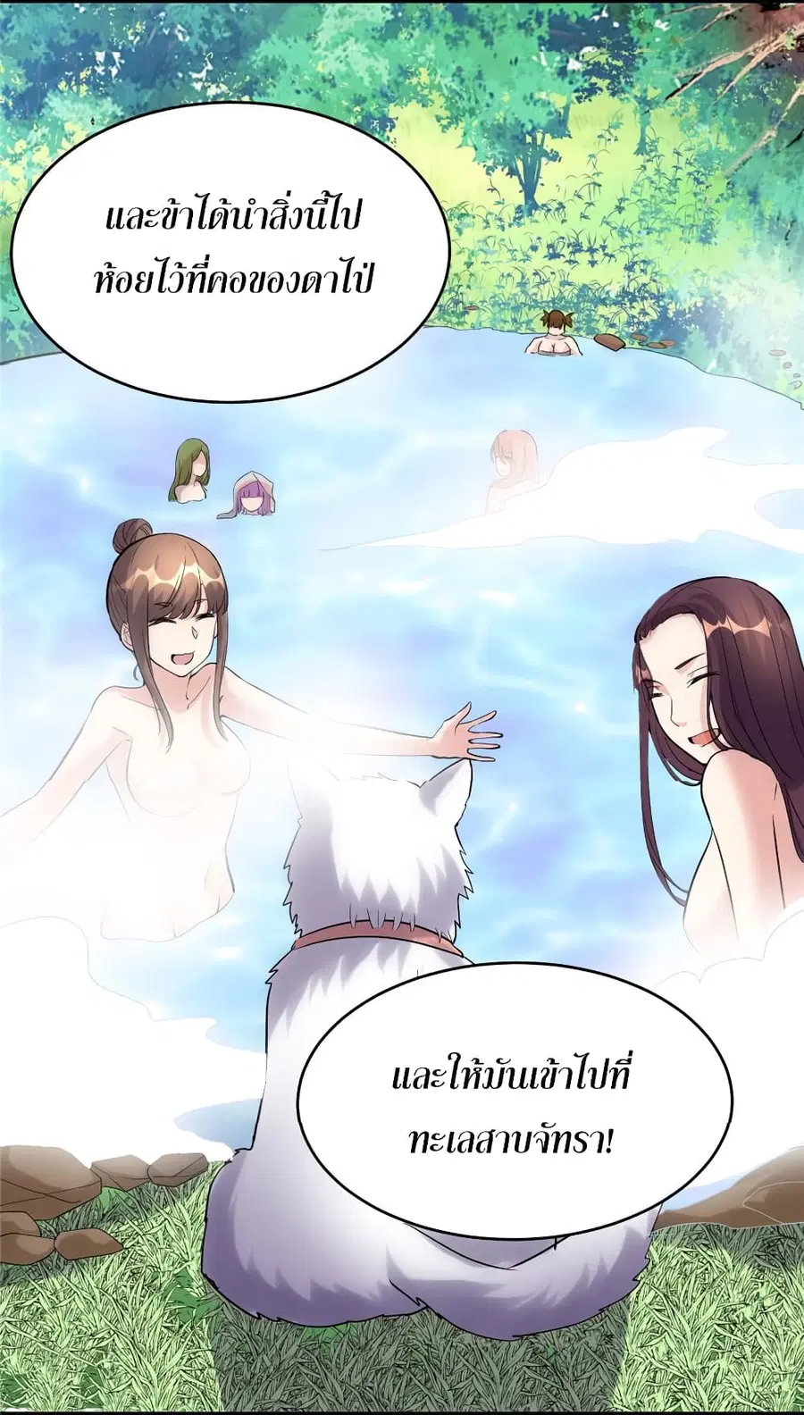 I might be A Fake Fairy ตอนที่ 12 หน้า 16