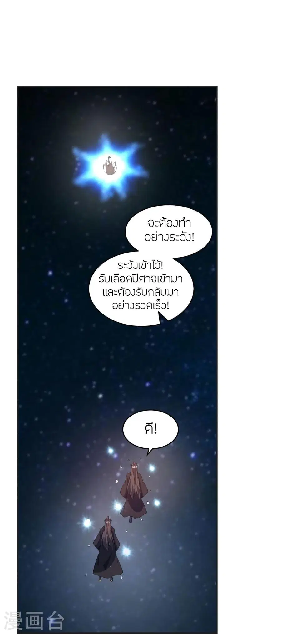 Banished Disciple’s Counterattack ราชาอมตะผู้ถูกขับไล่ ตอนที่ 326 หน้า 77