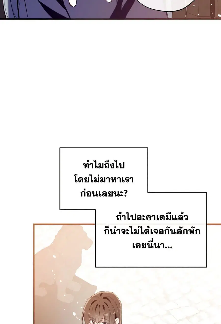 Can We Become a Family? ตอนที่ 109 หน้า 17
