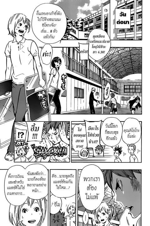 Haikyuu!! ตอนที่ 75 หน้า 5