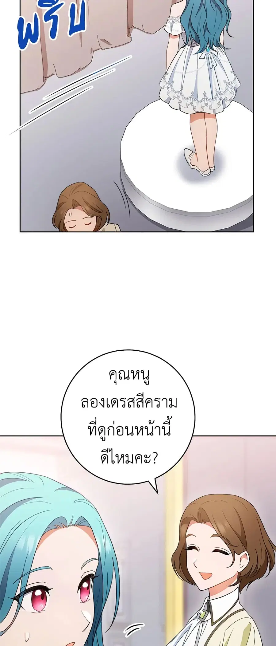 The Young Lady Is a Royal Chef ตอนที่ 73 หน้า 44