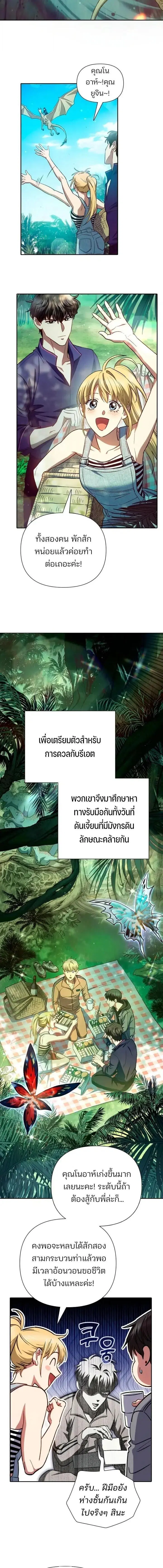 The S-Classes That I Raised (My S-Class Hunters) ตอนที่ 158 หน้า 4