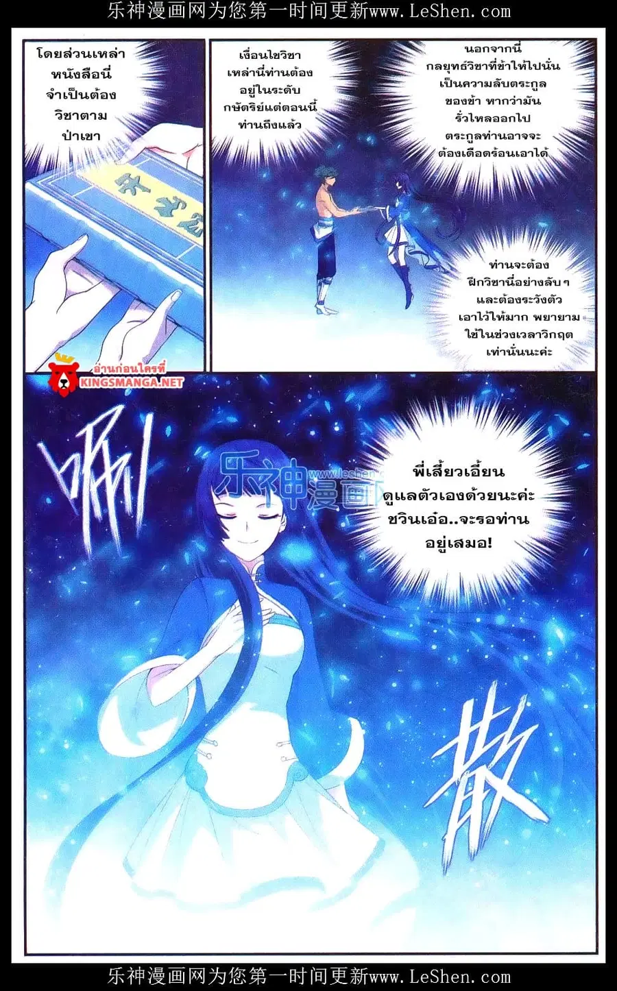 Doupo Cangqiong ตอนที่ 161 หน้า 16