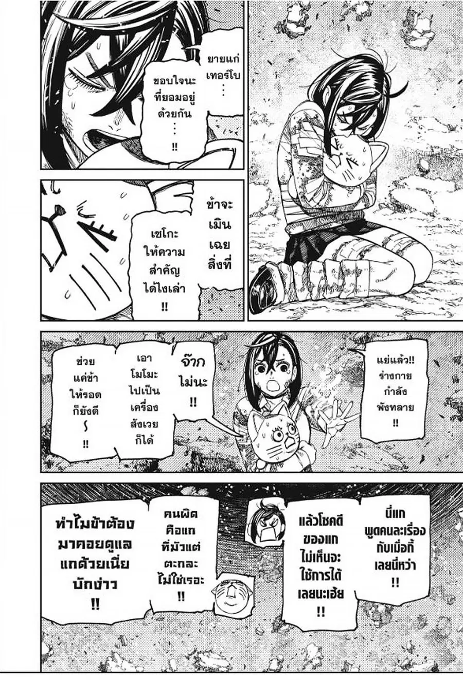 Dandadan ตอนที่ 163 หน้า 6