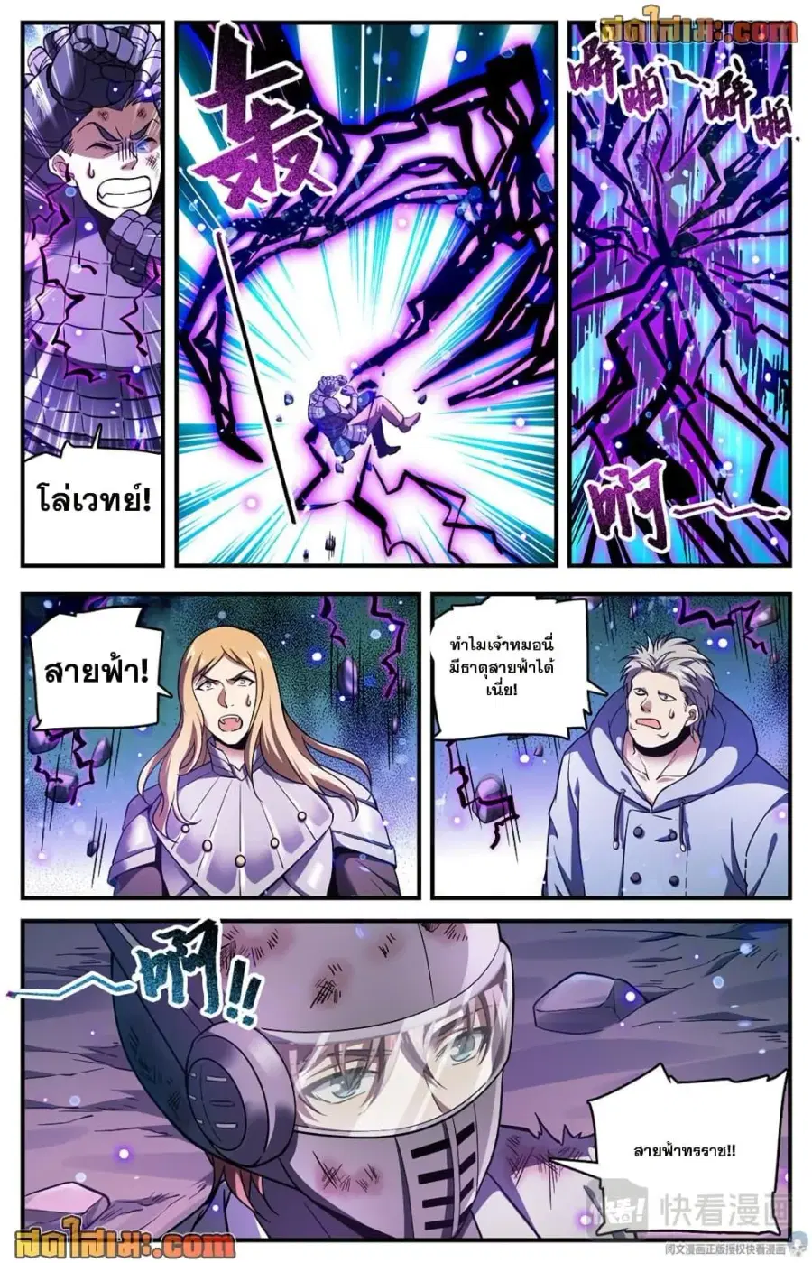 Versatile Mage ตอนที่ 707 หน้า 6