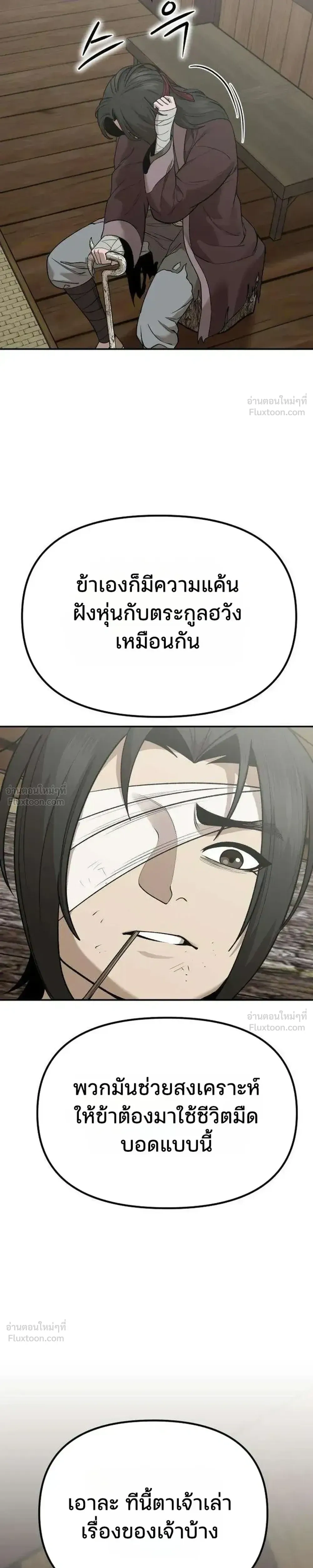 Hwarim’s Divine Brush – พู่กันศักดิ์สิทธิ์แห่งป่าอักษรศิลป์ ตอนที่ 3 หน้า 17