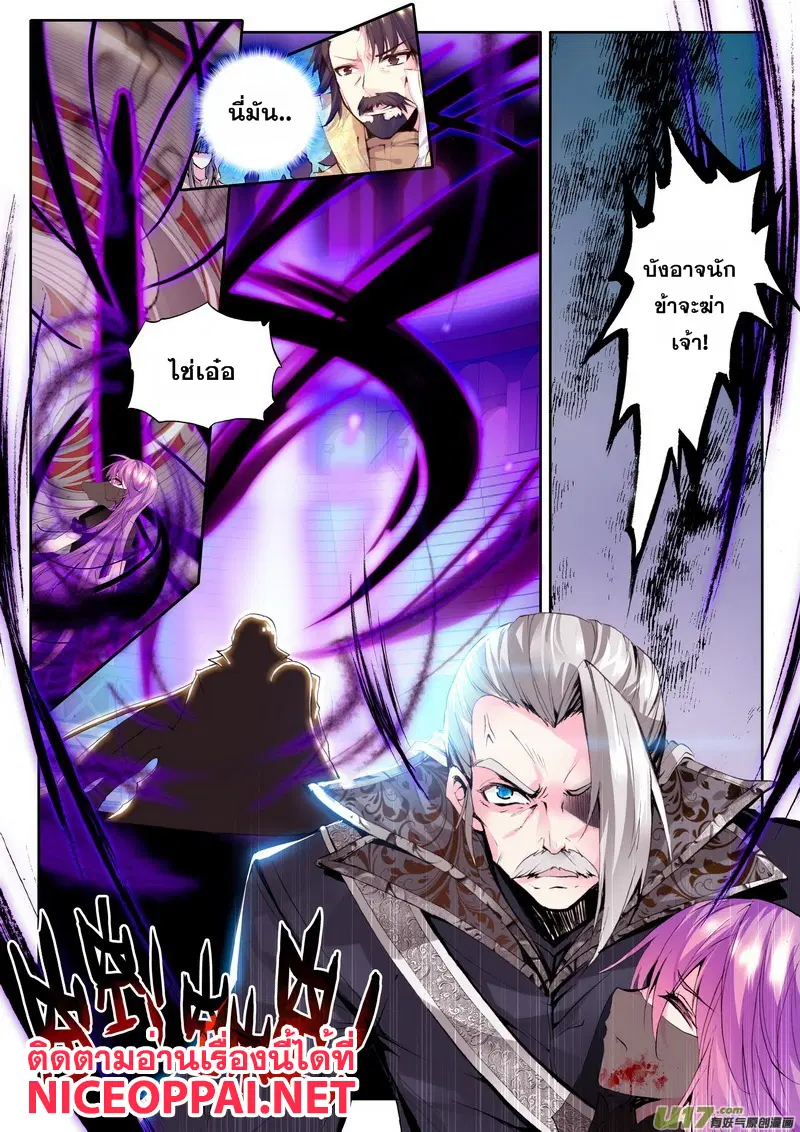 Shen Yin Wang Zuo ตอนที่ 50 หน้า 5