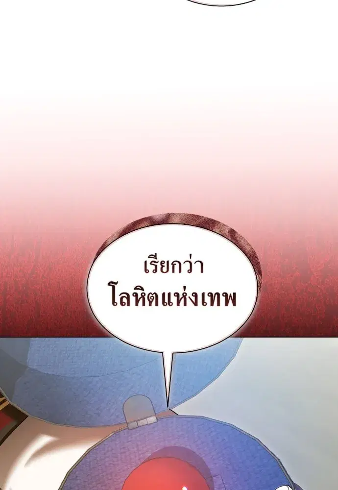 Your Throne ตอนที่ 255 หน้า 52