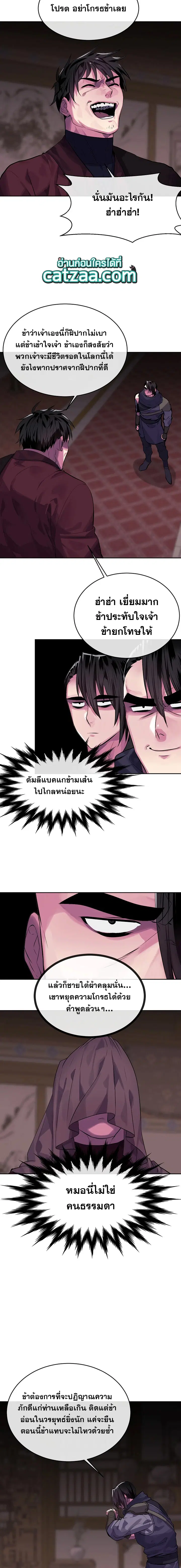 Volcanic Age ตอนที่ 133 หน้า 20